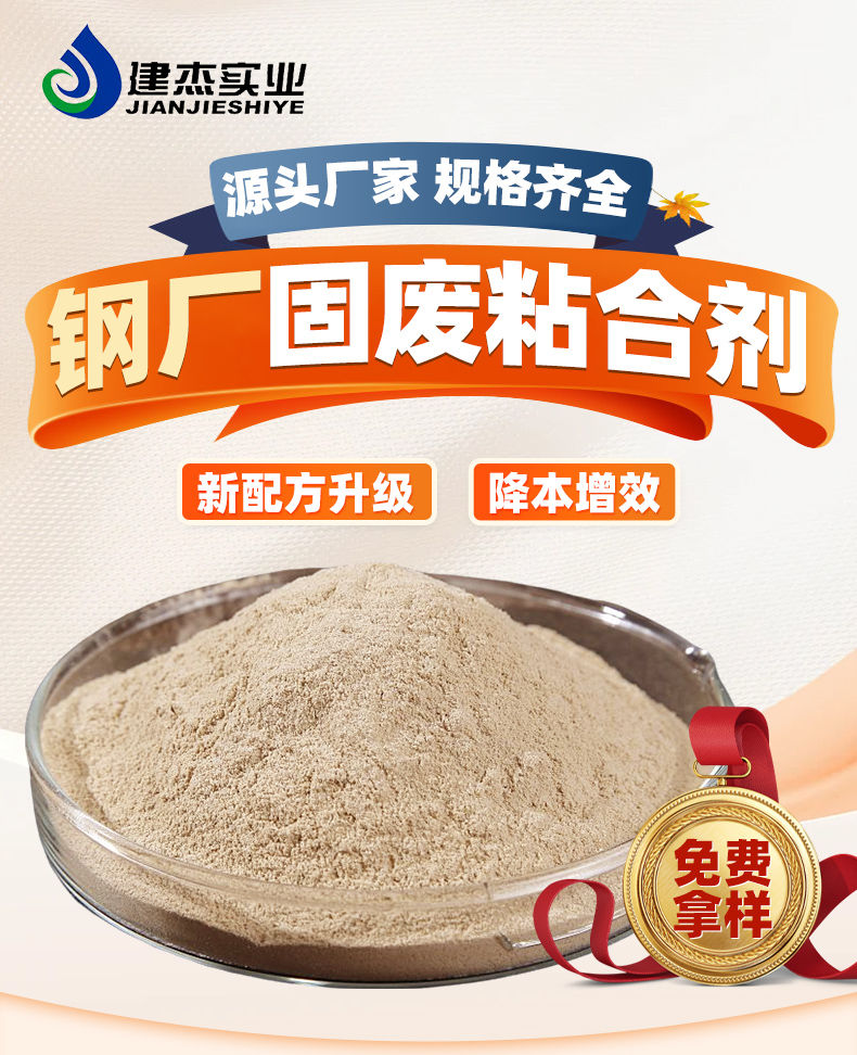 除塵灰、氧化鐵皮、煉鋼污泥、鐵精粉、免烘干粘合劑